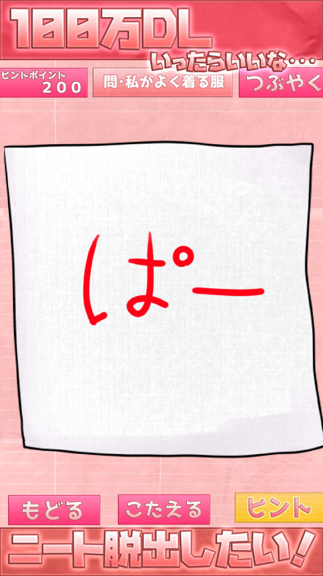 謎解きメモ-ニートの娘が家出したのスクリーンショット_2