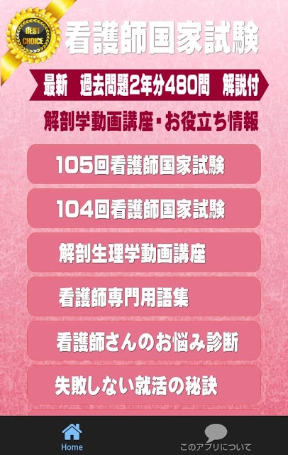 看護師国家試験104回105回過去問題と解説のスクリーンショット_1