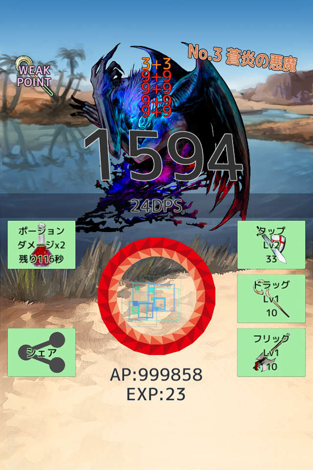 タップレイドのスクリーンショット_3