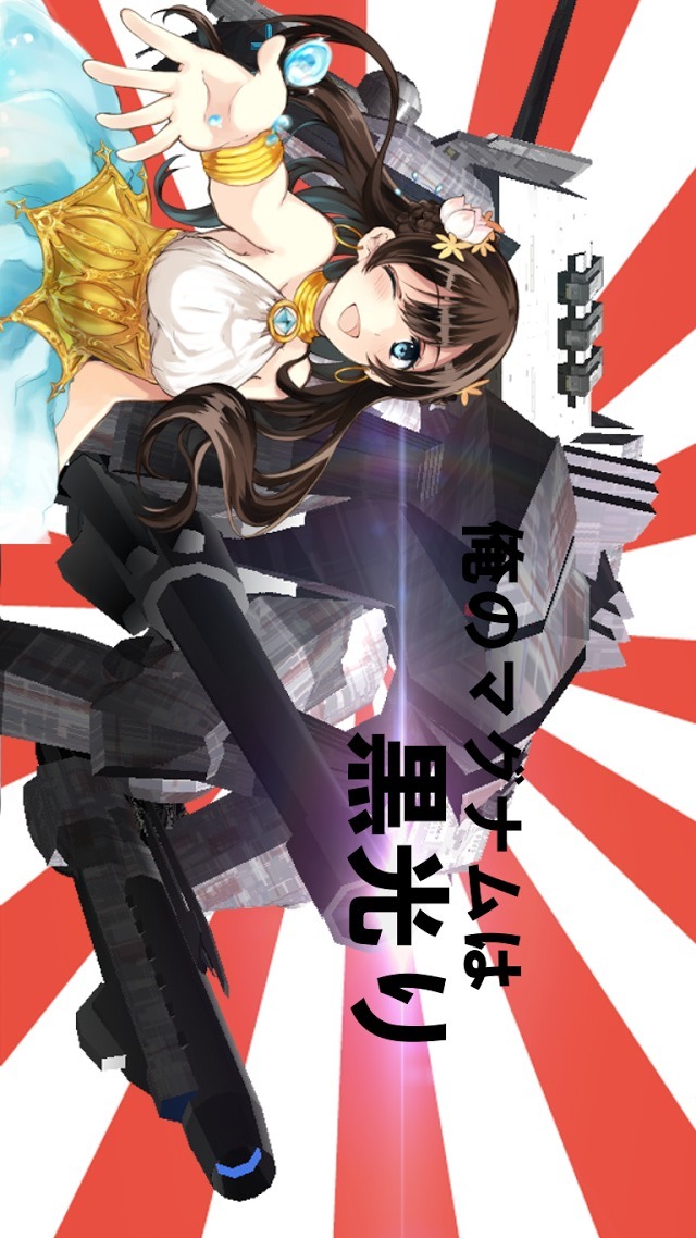 俺のマグナムは黒光り！のスクリーンショット_1