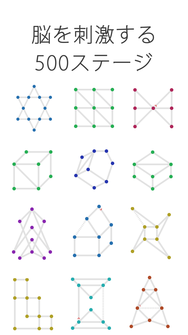 頭が良くなる 一筆書き パズルゲーム 1lineのゲームアプリ情報 予約トップ10