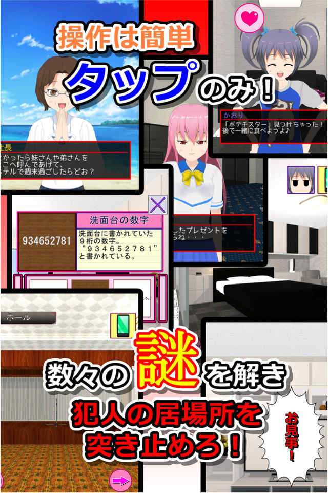 謎解き脱出ゲーム 星空物語3 -人気モデルの災難-のスクリーンショット_3