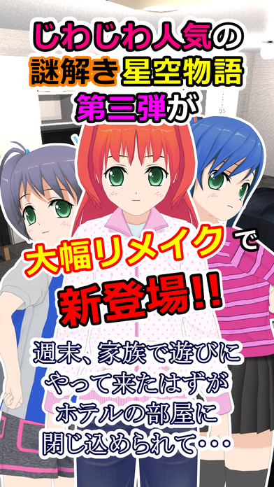 謎解き脱出ゲーム 星空物語3 -人気モデルの災難-のスクリーンショット_2