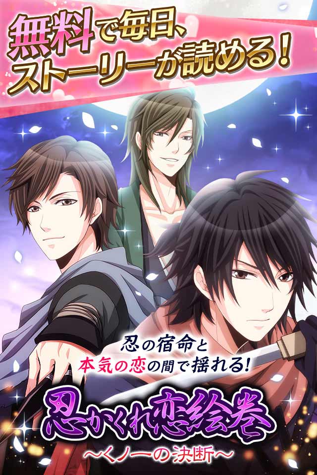 忍かくれ恋絵巻のスクリーンショット_2