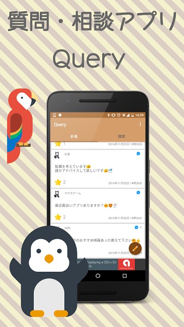 質問・相談アプリ Query（クエリー）のスクリーンショット_1