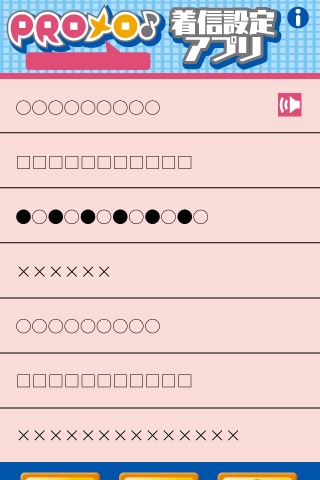 PROメロ♪西野カナ着信設定アプリのスクリーンショット_1