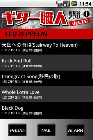 ギター職人着信音アプリVol.10(レッド・ツェッペリン)のスクリーンショット_1