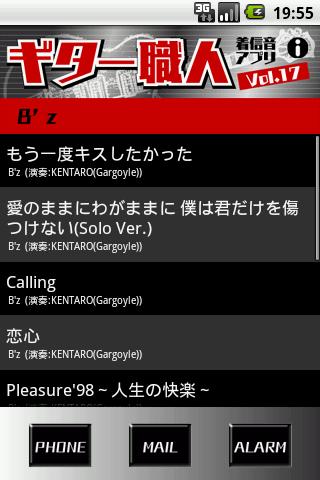 ギター職人着信音アプリVol.17(B'z)のスクリーンショット_1