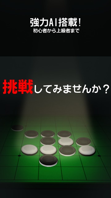 リバーシ - ゲームの王様リバーシのスクリーンショット_1