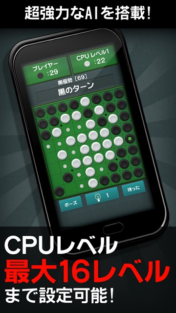 リバーシ - ゲームの王様リバーシのスクリーンショット_2