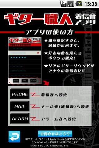 ギター職人着信音アプリVol.17(B'z)のスクリーンショット_2