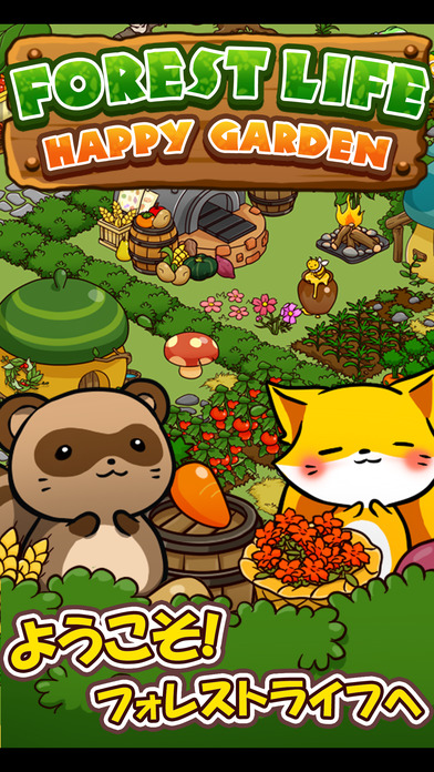 ハッピーガーデン【動物たちと農園・箱庭ゲーム】のスクリーンショット_5
