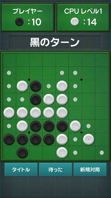 リバーシ - ゲームの王道リバーシのスクリーンショット_2