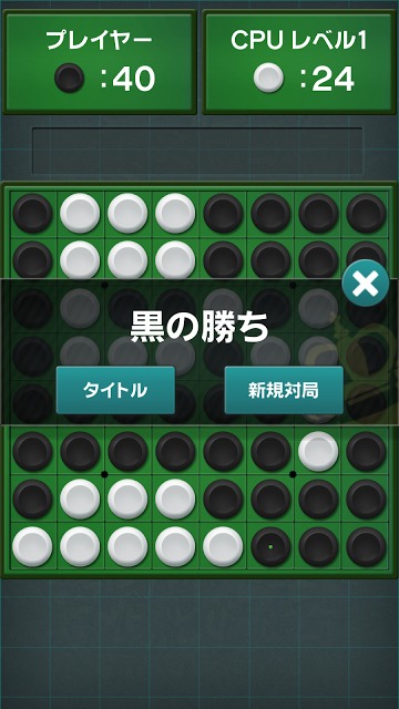 リバーシ - ゲームの王道リバーシのスクリーンショット_3