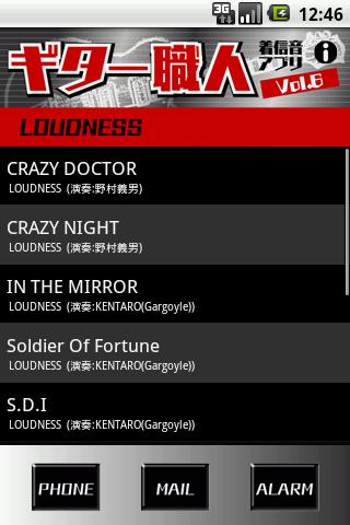 ギター職人着信音アプリVol.6(LOUDNESS)のスクリーンショット_1