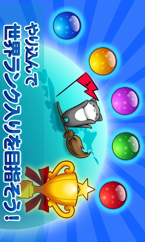 バブルキャット - 無料パズルゲームアプリのスクリーンショット_5