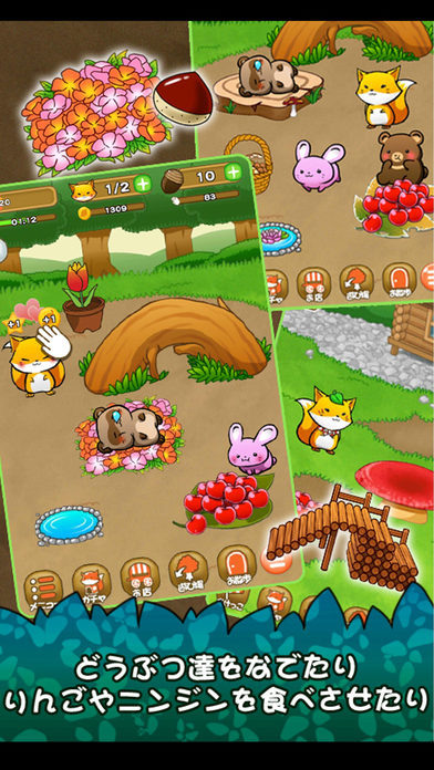 フォレストライフ - かわいい森のどうぶつ達のスクリーンショット_2