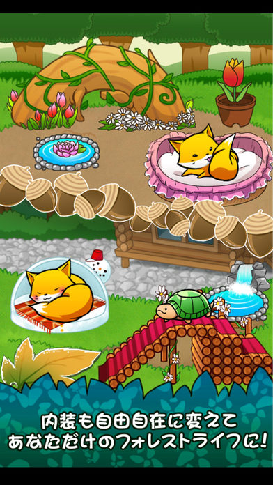 フォレストライフ - かわいい森のどうぶつ達のスクリーンショット_3
