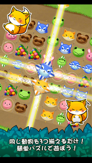 フォレストライフ - かわいい森のどうぶつ達のスクリーンショット_4