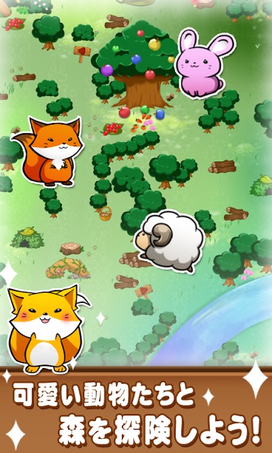 バブルフォレスト-どうぶつ育成コレクションのスクリーンショット_4