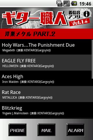 ギター職人着信音アプリVol.14(洋楽メタル2)のスクリーンショット_1