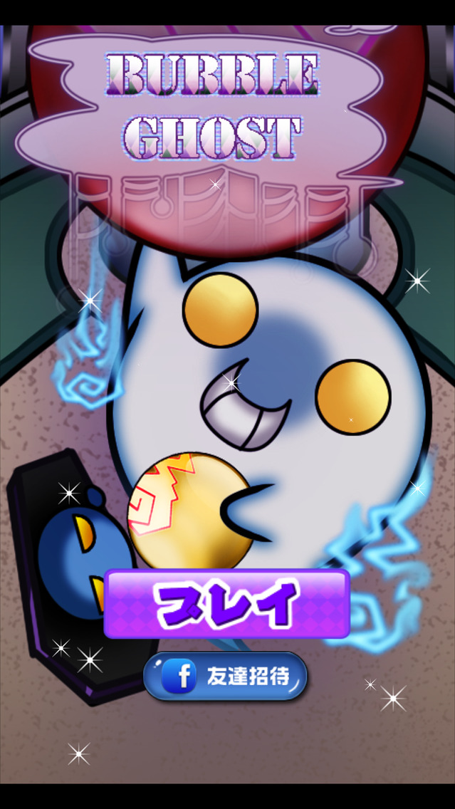 Bubble Ghostのスクリーンショット_1