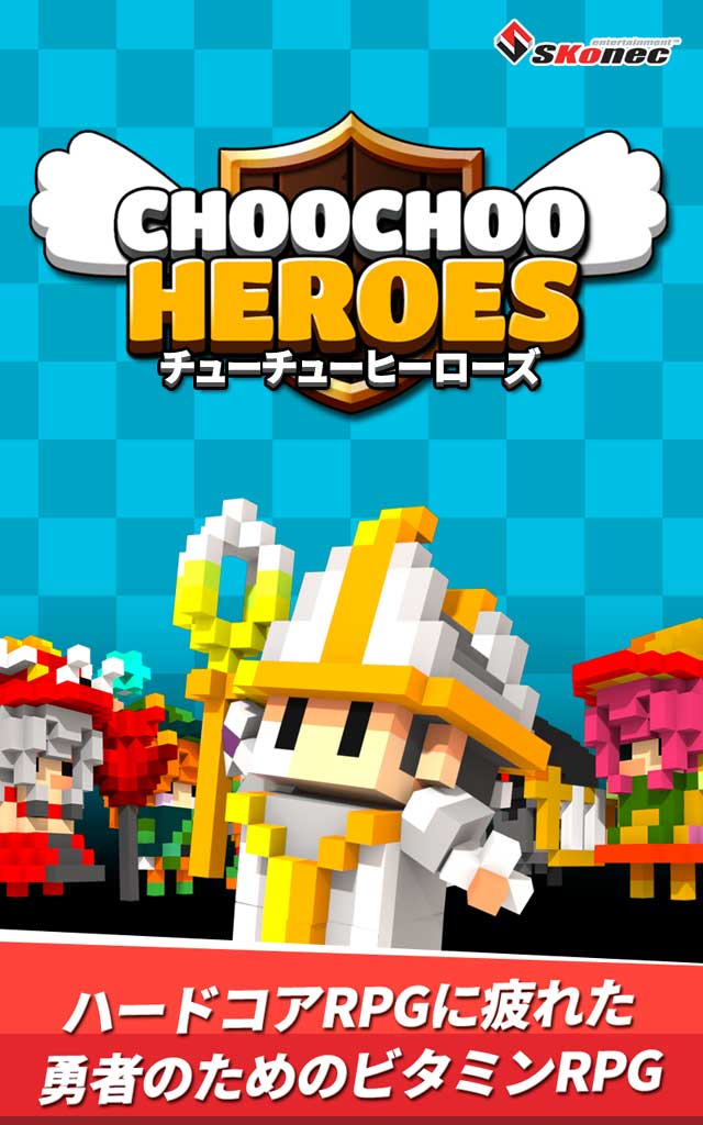 ChooChoo ヒーローズのスクリーンショット_1