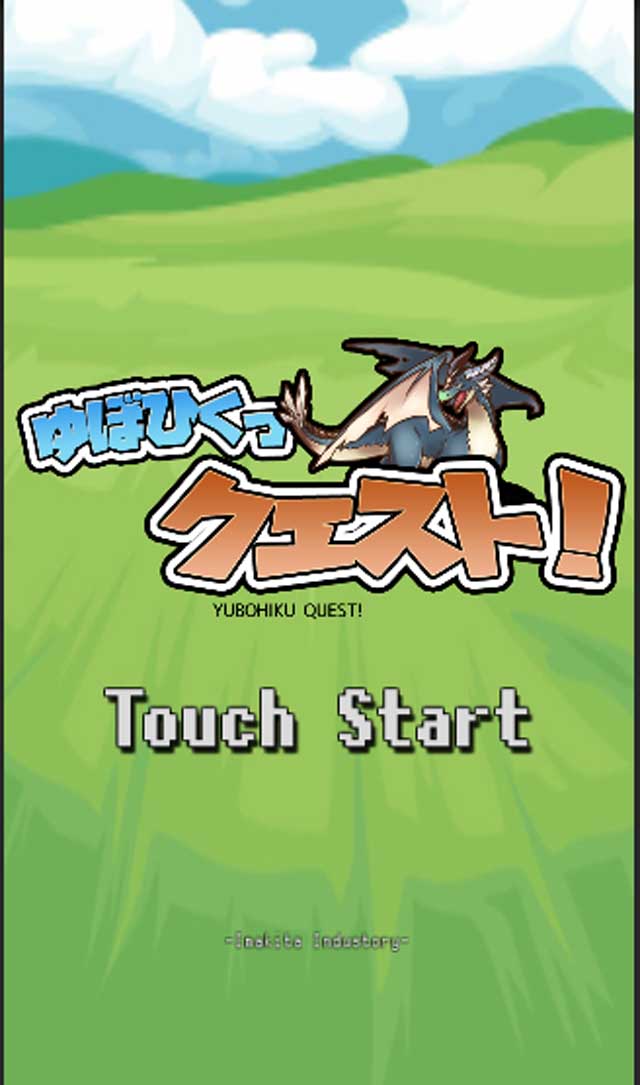 ゆぼひくっ　クエスト！のスクリーンショット_1