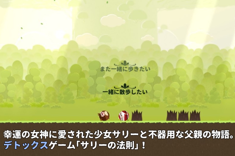 サリーの法則のスクリーンショット_5