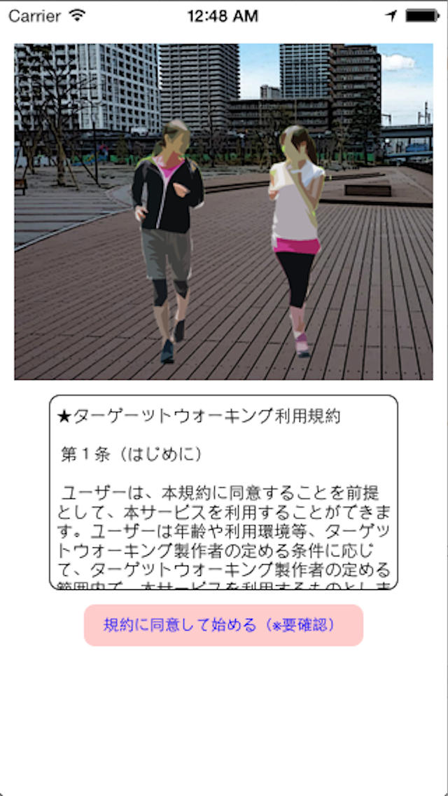 ターゲットウォーキングのスクリーンショット_1