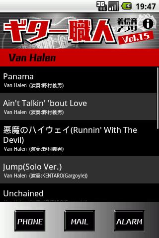 ギター職人着信音アプリVol.15(Van Halen)のスクリーンショット_1