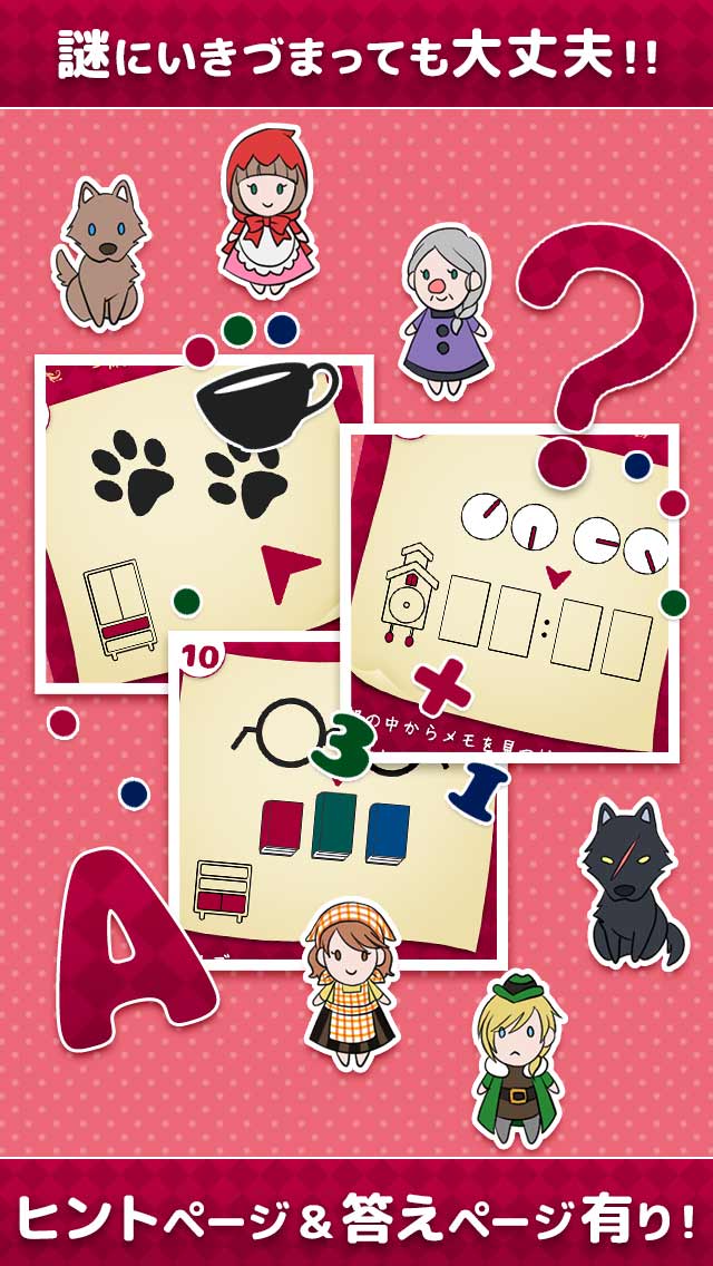 脱出ゲーム赤ずきんとおばあちゃんの部屋のスクリーンショット_4