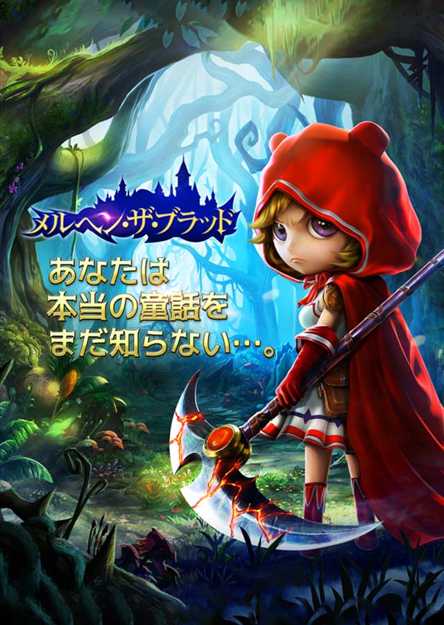 メルヘン ザ ブラッド 殺戮と狂気のダークファンタジーrpgのゲームアプリ情報 予約トップ10