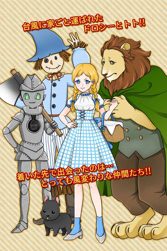 オズの魔法使い -１人の魔女と3人の王-のスクリーンショット_3