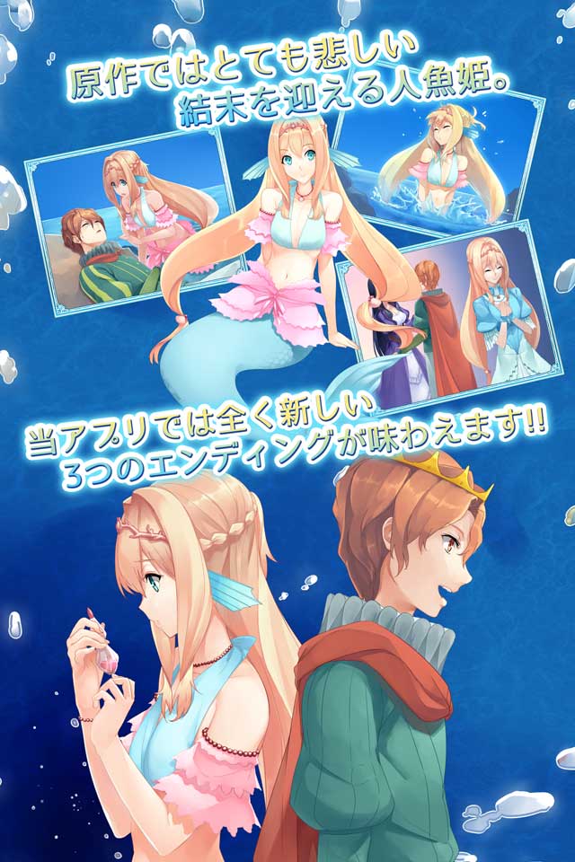恋に溺れた人魚姫のスクリーンショット_3