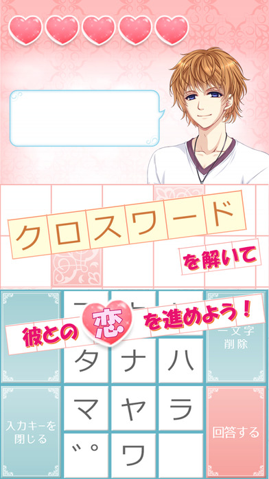 恋クロ【無料】恋愛ゲーム×クロスワードのスクリーンショット_2