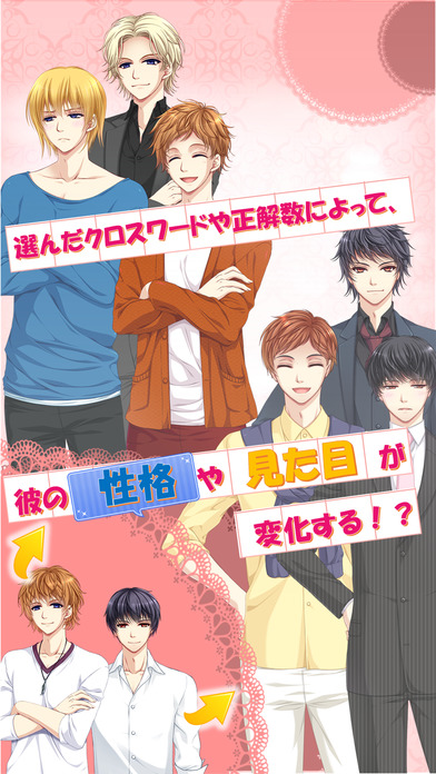 恋クロ【無料】恋愛ゲーム×クロスワードのスクリーンショット_3