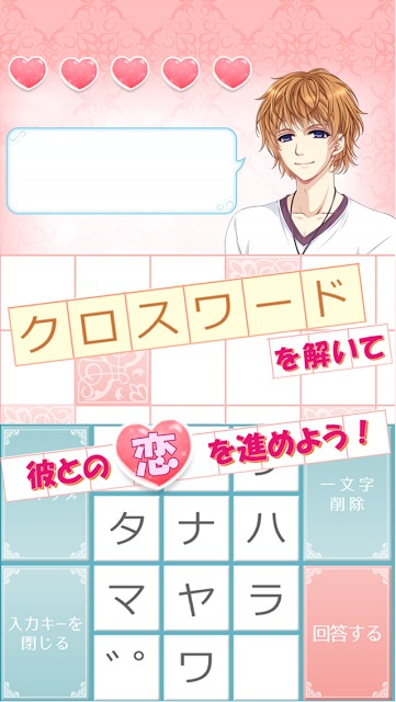恋クロ【無料】乙女ゲーム×クロスワードのスクリーンショット_2