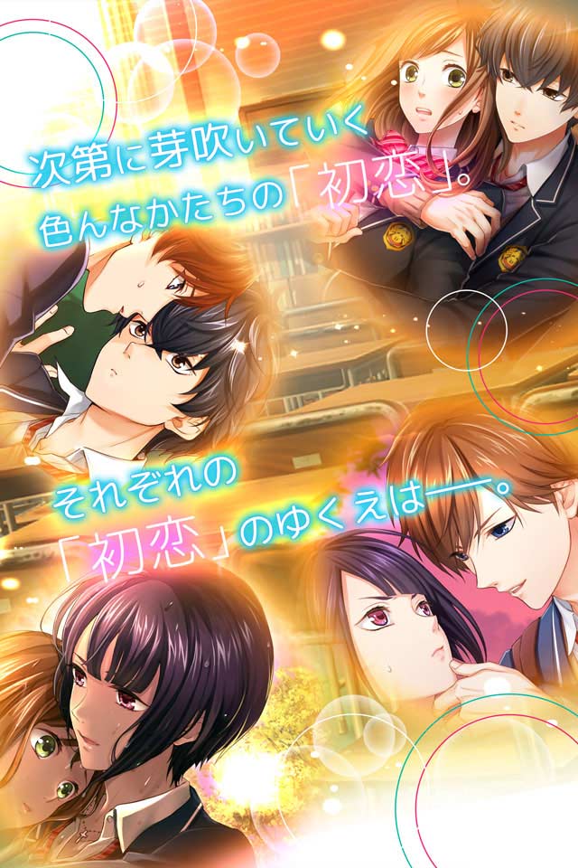 初恋シグナルのスクリーンショット_2