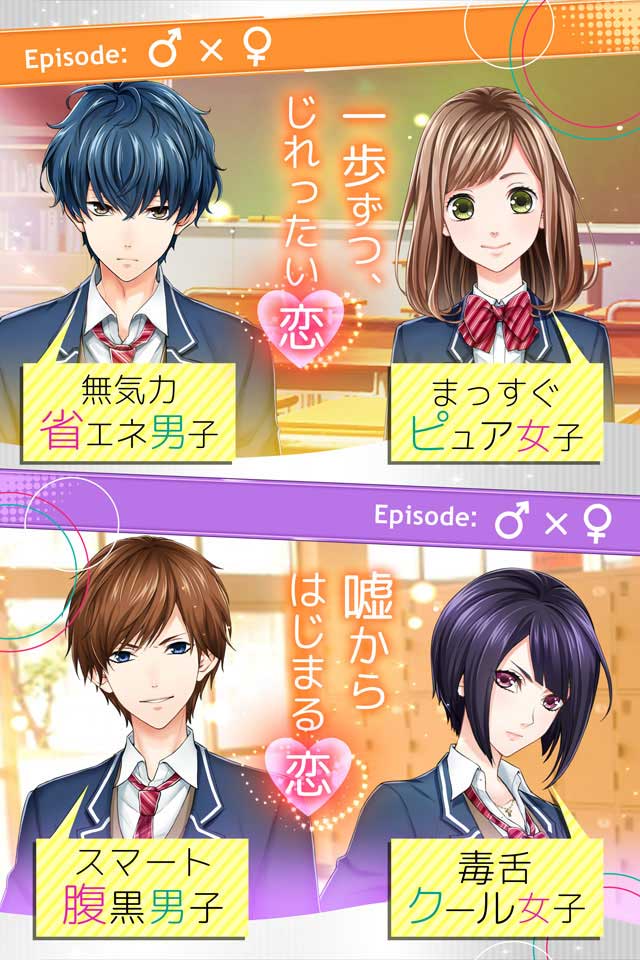 初恋シグナルのスクリーンショット_4