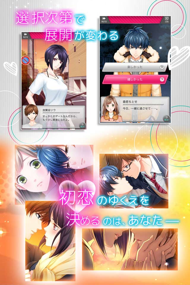 初恋シグナルのスクリーンショット_5