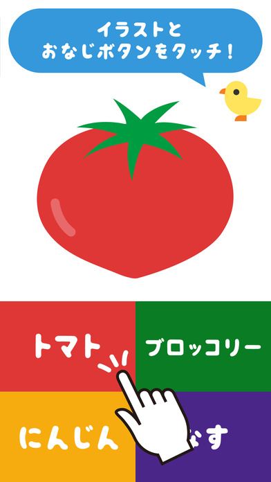 やさいをおぼえよう 〜 子供向け知育・教育アプリ 〜 ママといっしょにシリーズのスクリーンショット_2