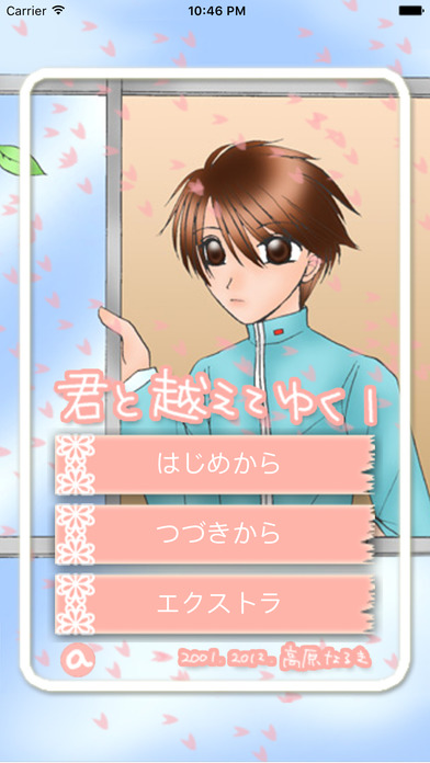 君と越えてゆく1【BL】のスクリーンショット_1