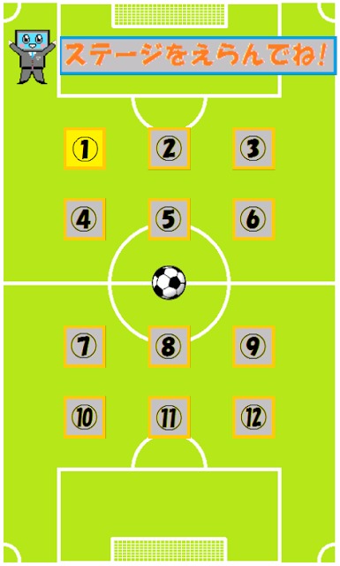 ぼっちサッカー。。シュートをきめろ！のスクリーンショット_2