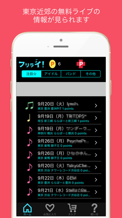 フリライ！【フリーライブ情報配信アプリ】のスクリーンショット_1