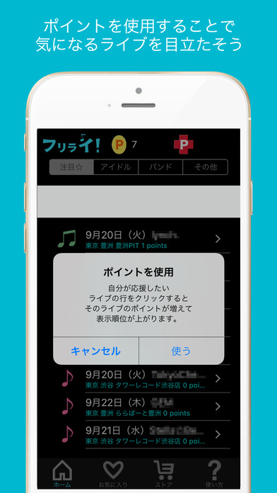 フリライ！【フリーライブ情報配信アプリ】のスクリーンショット_2