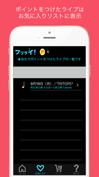 フリライ！【フリーライブ情報配信アプリ】のスクリーンショット_3