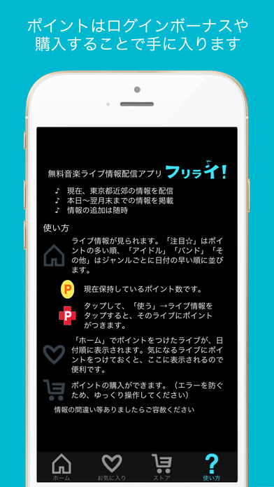 フリライ！【フリーライブ情報配信アプリ】のスクリーンショット_4