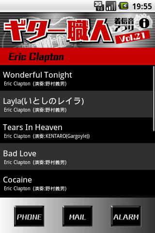ギター職人着信音アプリVol.21(エリッククラプトン)のスクリーンショット_1