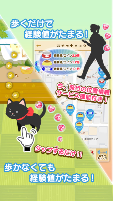 にゃん歩計　～歩くだけネコ育成×ねこ歩数計～のスクリーンショット_3